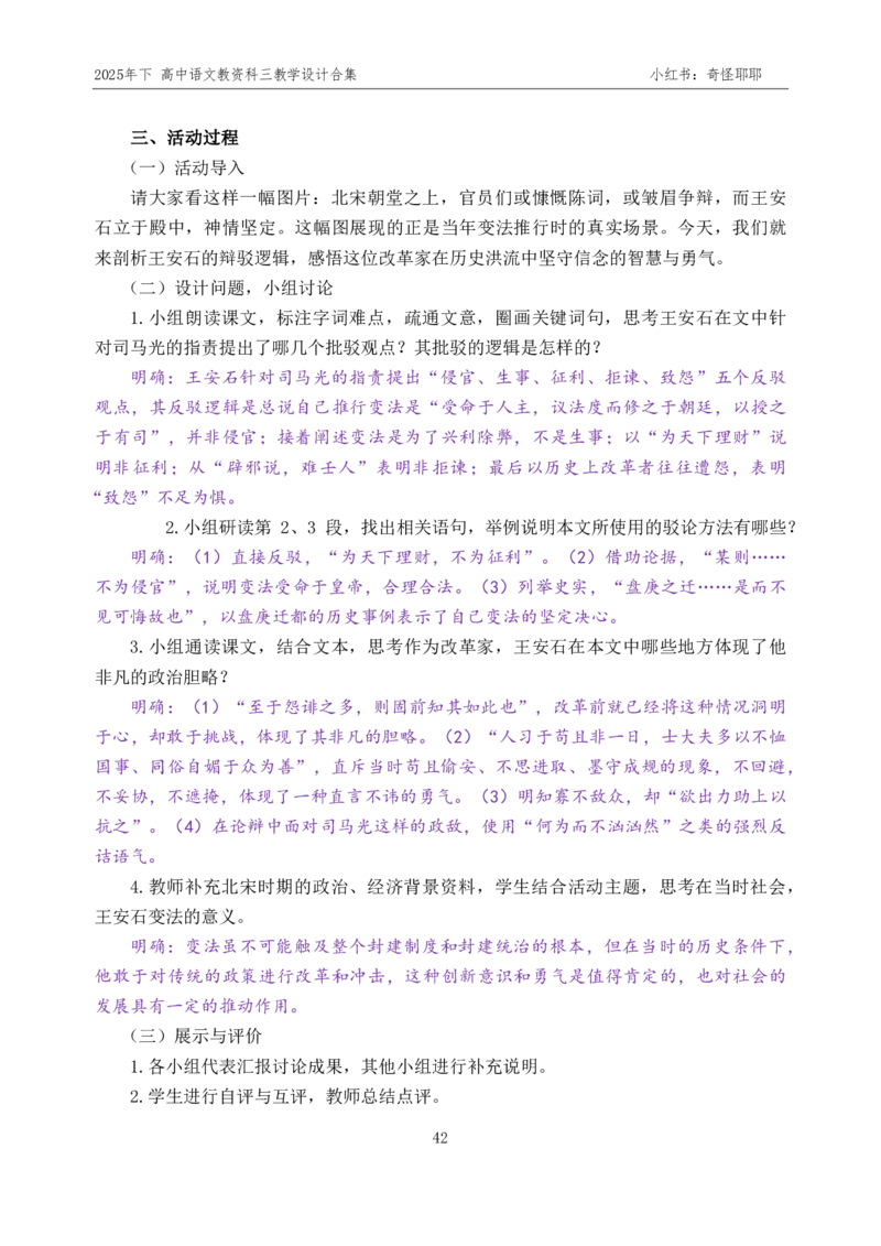 重点2025年下高中语文教资科三教学设计合集奇怪耶耶_4-教培资料-26年最新资料-同步更新_初中高中教资_03科三专项（进去保存报考的学科即可）