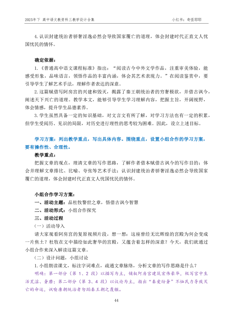 重点2025年下高中语文教资科三教学设计合集奇怪耶耶_4-教培资料-26年最新资料-同步更新_初中高中教资_03科三专项（进去保存报考的学科即可）