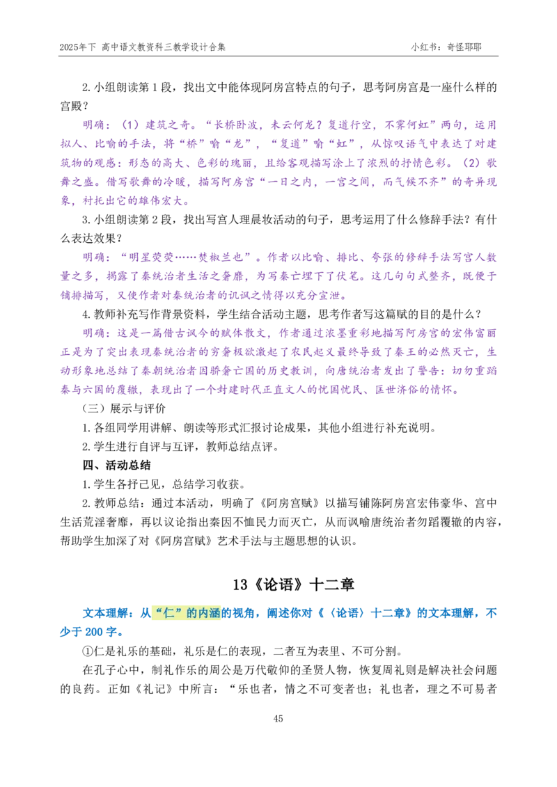 重点2025年下高中语文教资科三教学设计合集奇怪耶耶_4-教培资料-26年最新资料-同步更新_初中高中教资_03科三专项（进去保存报考的学科即可）