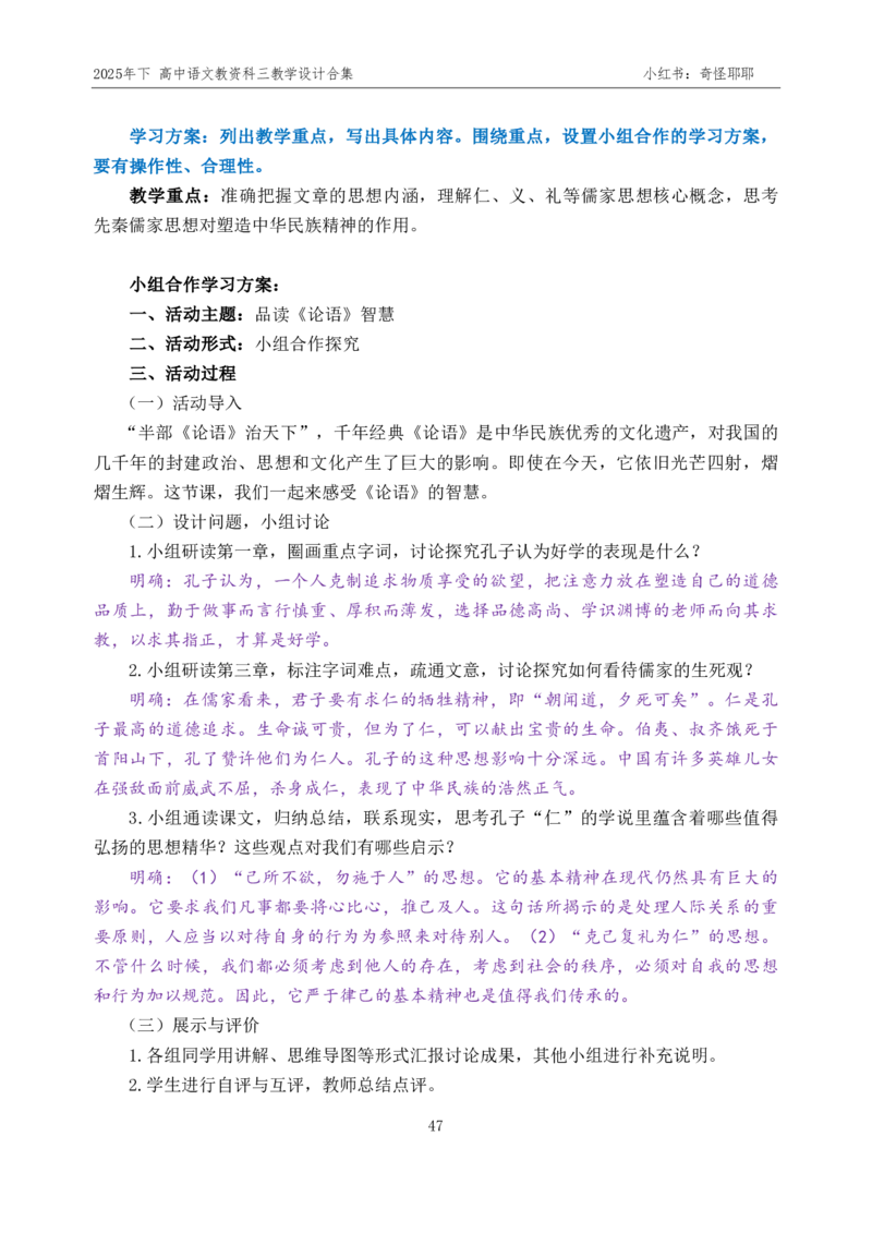 重点2025年下高中语文教资科三教学设计合集奇怪耶耶_4-教培资料-26年最新资料-同步更新_初中高中教资_03科三专项（进去保存报考的学科即可）