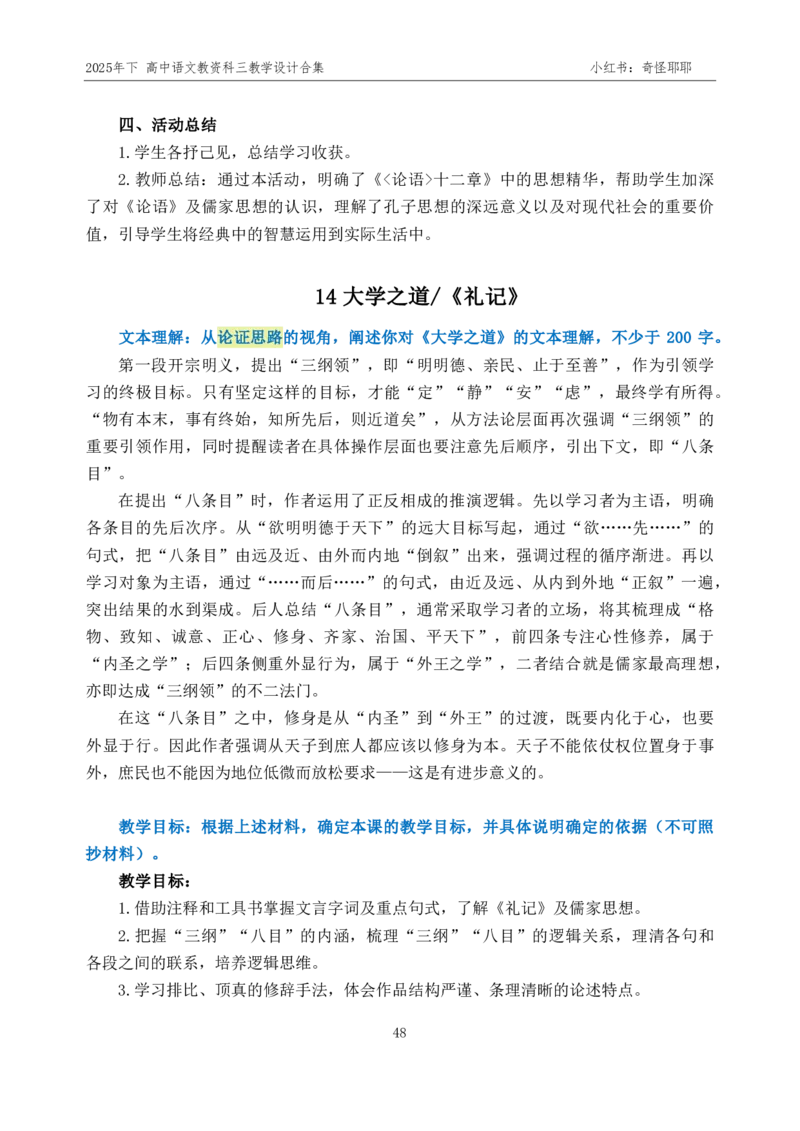 重点2025年下高中语文教资科三教学设计合集奇怪耶耶_4-教培资料-26年最新资料-同步更新_初中高中教资_03科三专项（进去保存报考的学科即可）
