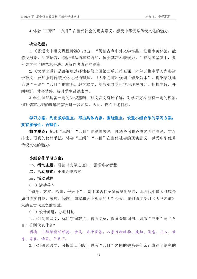 重点2025年下高中语文教资科三教学设计合集奇怪耶耶_4-教培资料-26年最新资料-同步更新_初中高中教资_03科三专项（进去保存报考的学科即可）