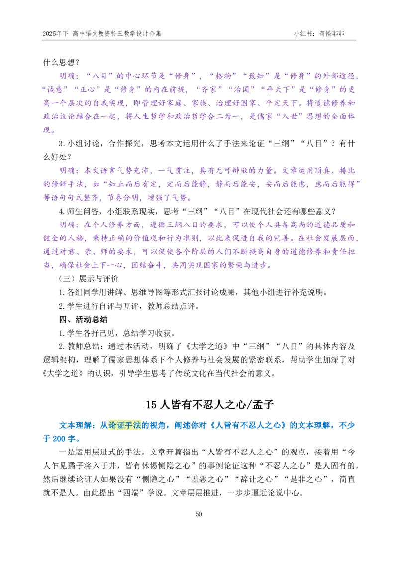 重点2025年下高中语文教资科三教学设计合集奇怪耶耶_4-教培资料-26年最新资料-同步更新_初中高中教资_03科三专项（进去保存报考的学科即可）