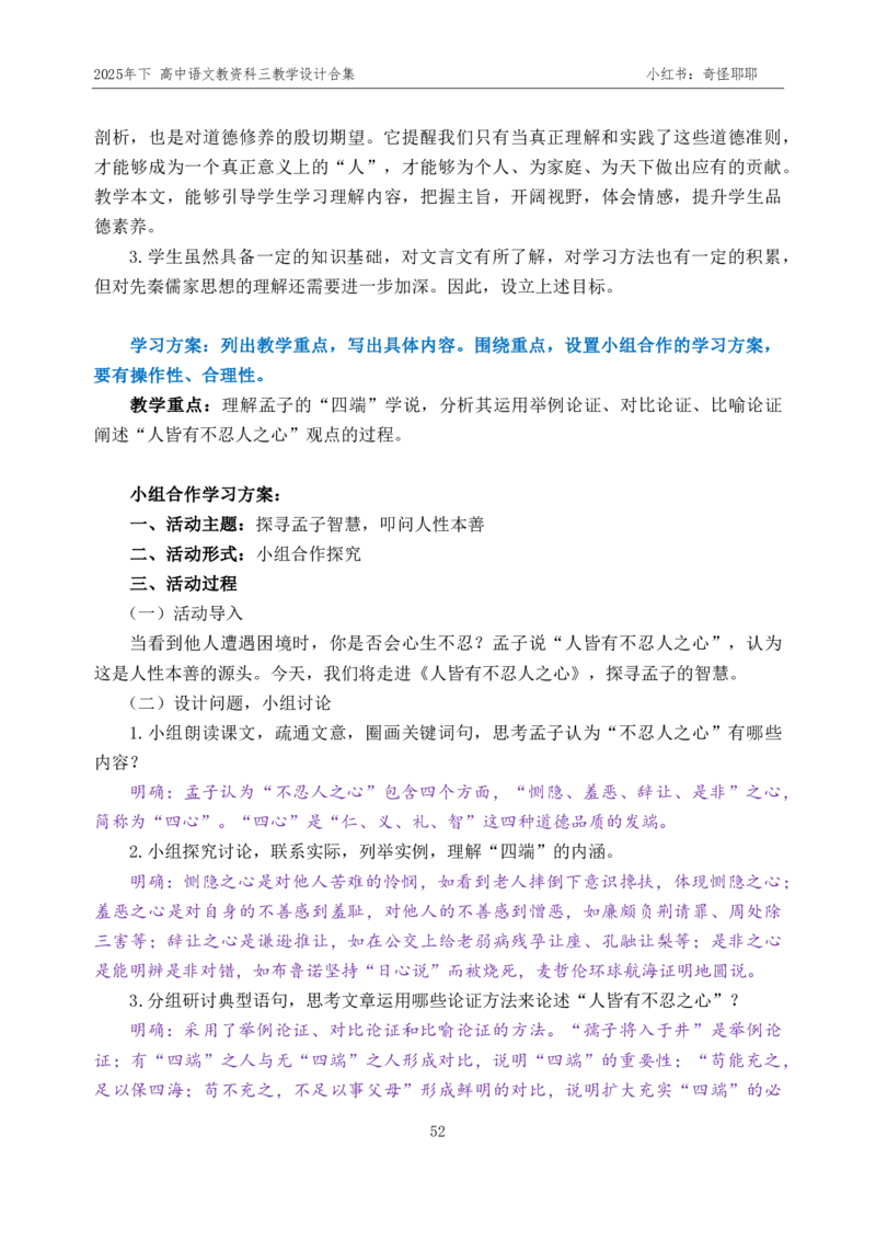 重点2025年下高中语文教资科三教学设计合集奇怪耶耶_4-教培资料-26年最新资料-同步更新_初中高中教资_03科三专项（进去保存报考的学科即可）