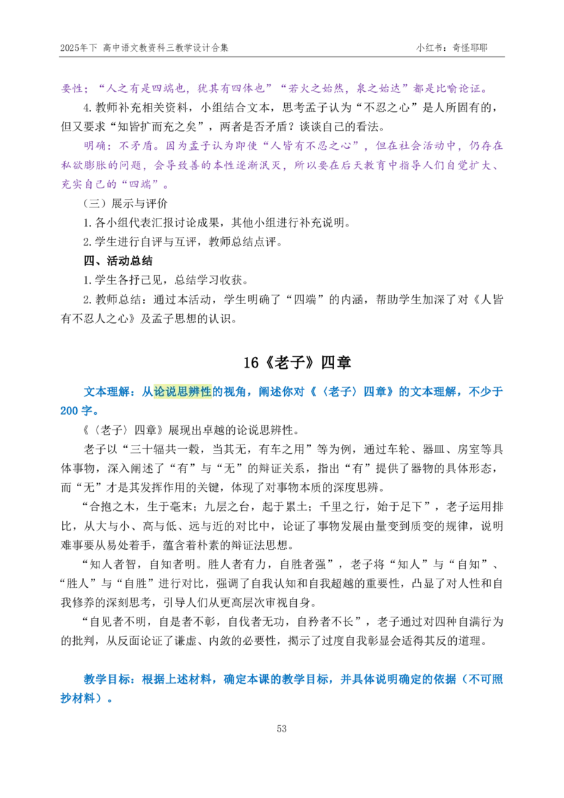重点2025年下高中语文教资科三教学设计合集奇怪耶耶_4-教培资料-26年最新资料-同步更新_初中高中教资_03科三专项（进去保存报考的学科即可）