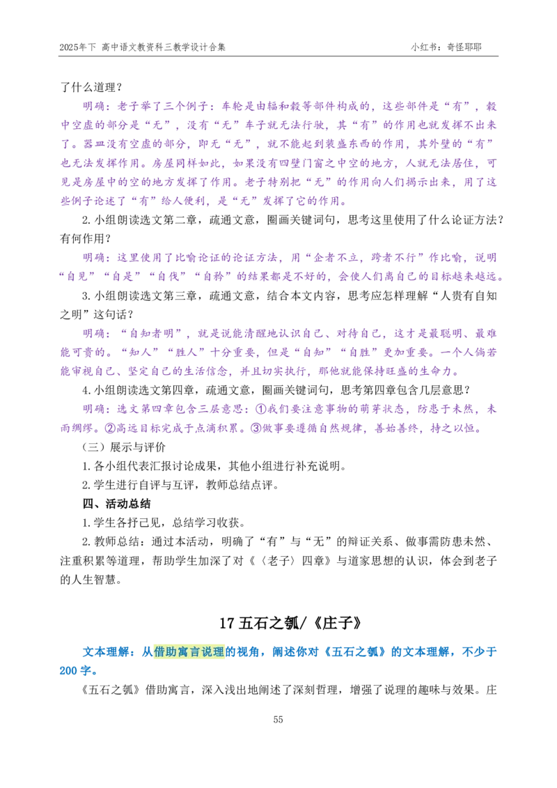重点2025年下高中语文教资科三教学设计合集奇怪耶耶_4-教培资料-26年最新资料-同步更新_初中高中教资_03科三专项（进去保存报考的学科即可）
