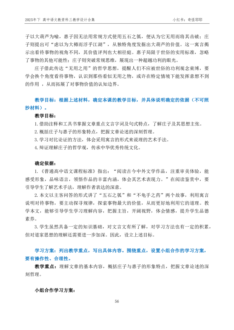 重点2025年下高中语文教资科三教学设计合集奇怪耶耶_4-教培资料-26年最新资料-同步更新_初中高中教资_03科三专项（进去保存报考的学科即可）