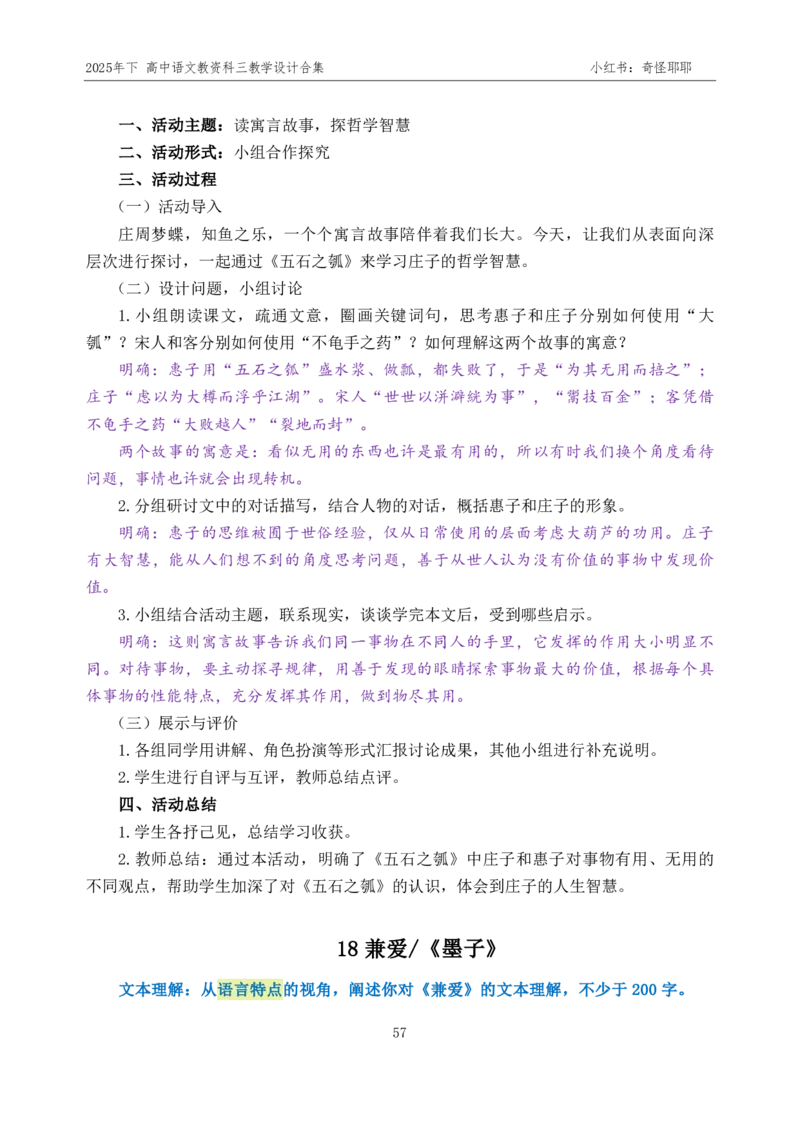 重点2025年下高中语文教资科三教学设计合集奇怪耶耶_4-教培资料-26年最新资料-同步更新_初中高中教资_03科三专项（进去保存报考的学科即可）