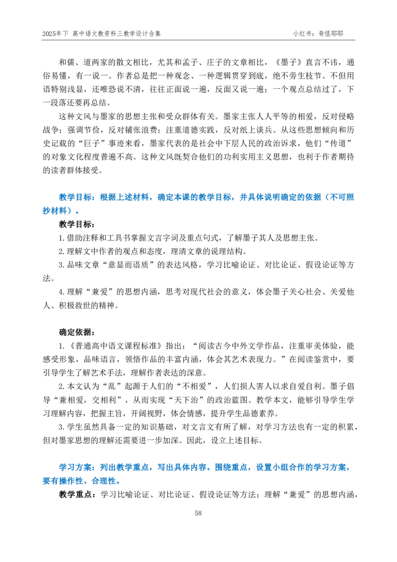 重点2025年下高中语文教资科三教学设计合集奇怪耶耶_4-教培资料-26年最新资料-同步更新_初中高中教资_03科三专项（进去保存报考的学科即可）