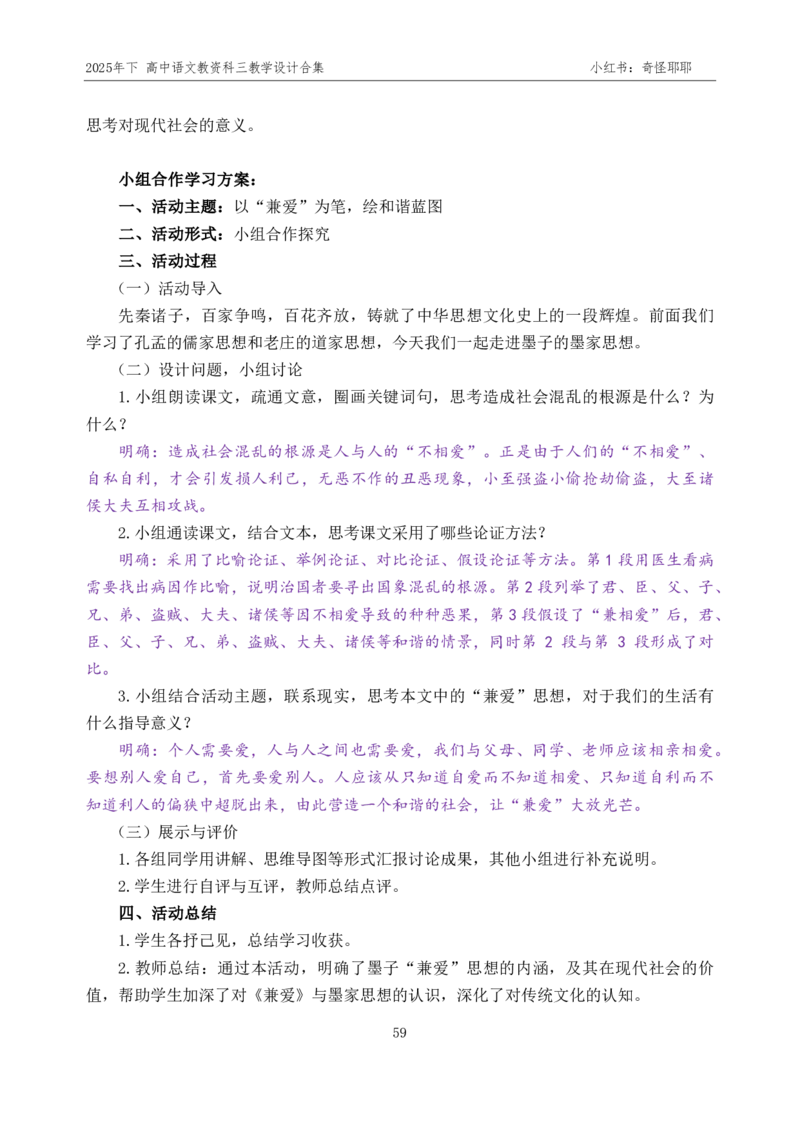 重点2025年下高中语文教资科三教学设计合集奇怪耶耶_4-教培资料-26年最新资料-同步更新_初中高中教资_03科三专项（进去保存报考的学科即可）