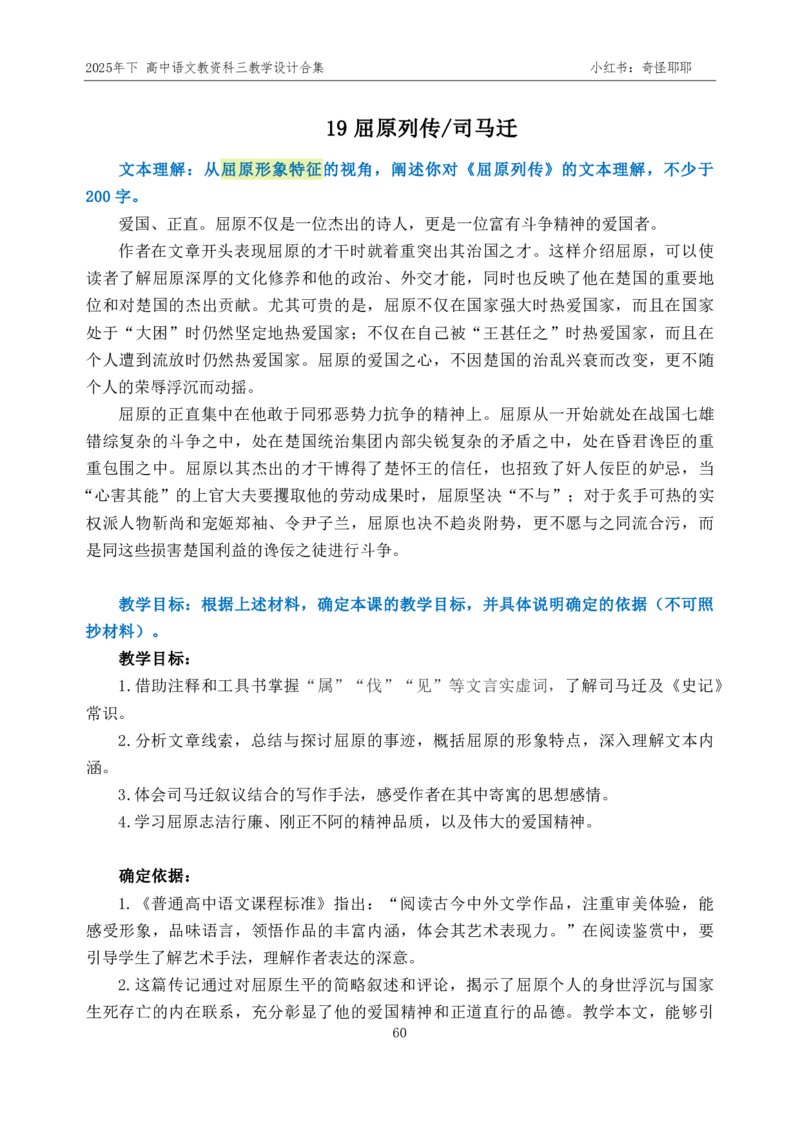 重点2025年下高中语文教资科三教学设计合集奇怪耶耶_4-教培资料-26年最新资料-同步更新_初中高中教资_03科三专项（进去保存报考的学科即可）
