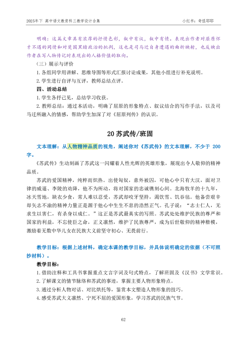 重点2025年下高中语文教资科三教学设计合集奇怪耶耶_4-教培资料-26年最新资料-同步更新_初中高中教资_03科三专项（进去保存报考的学科即可）