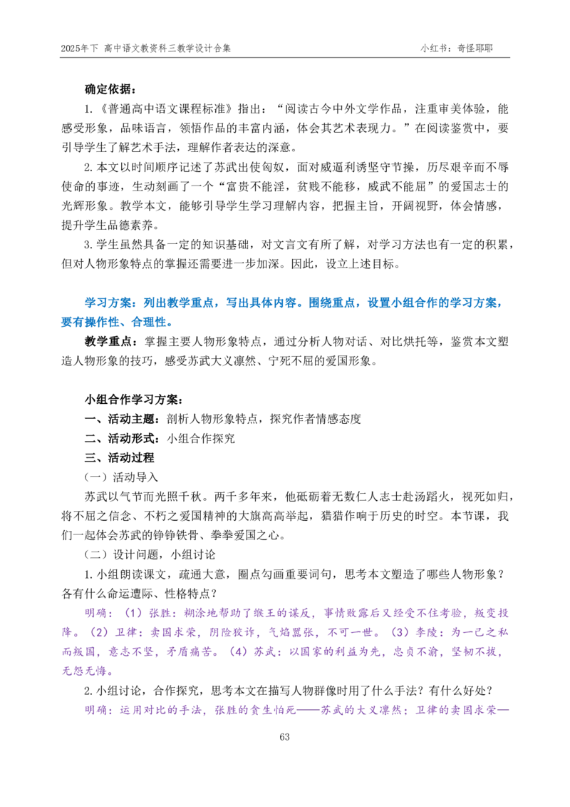 重点2025年下高中语文教资科三教学设计合集奇怪耶耶_4-教培资料-26年最新资料-同步更新_初中高中教资_03科三专项（进去保存报考的学科即可）