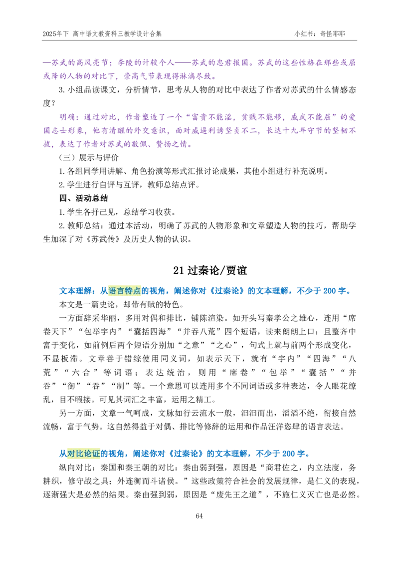 重点2025年下高中语文教资科三教学设计合集奇怪耶耶_4-教培资料-26年最新资料-同步更新_初中高中教资_03科三专项（进去保存报考的学科即可）