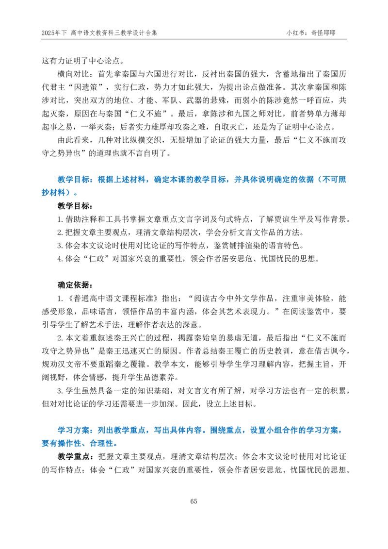 重点2025年下高中语文教资科三教学设计合集奇怪耶耶_4-教培资料-26年最新资料-同步更新_初中高中教资_03科三专项（进去保存报考的学科即可）