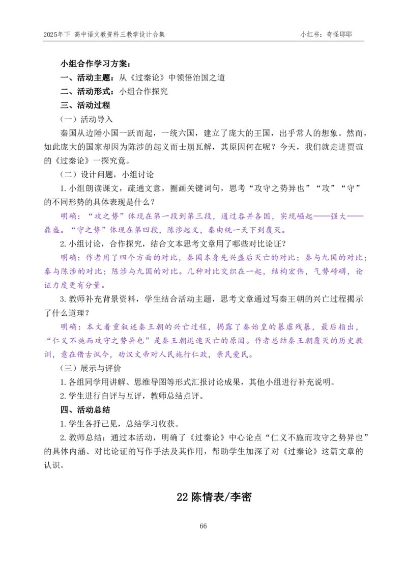 重点2025年下高中语文教资科三教学设计合集奇怪耶耶_4-教培资料-26年最新资料-同步更新_初中高中教资_03科三专项（进去保存报考的学科即可）