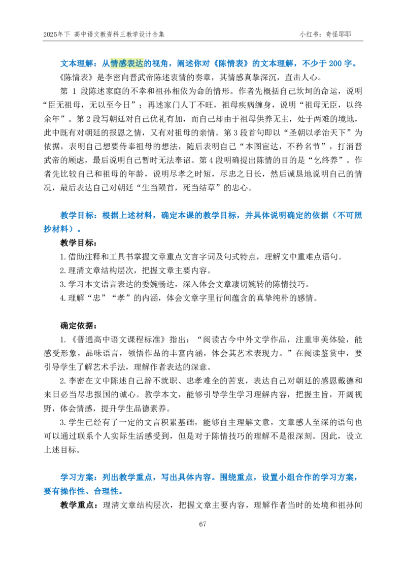 重点2025年下高中语文教资科三教学设计合集奇怪耶耶_4-教培资料-26年最新资料-同步更新_初中高中教资_03科三专项（进去保存报考的学科即可）