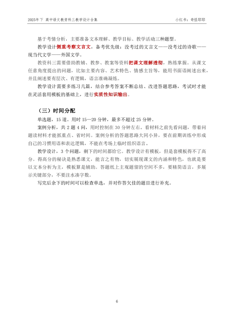重点2025年下高中语文教资科三教学设计合集奇怪耶耶_4-教培资料-26年最新资料-同步更新_初中高中教资_03科三专项（进去保存报考的学科即可）