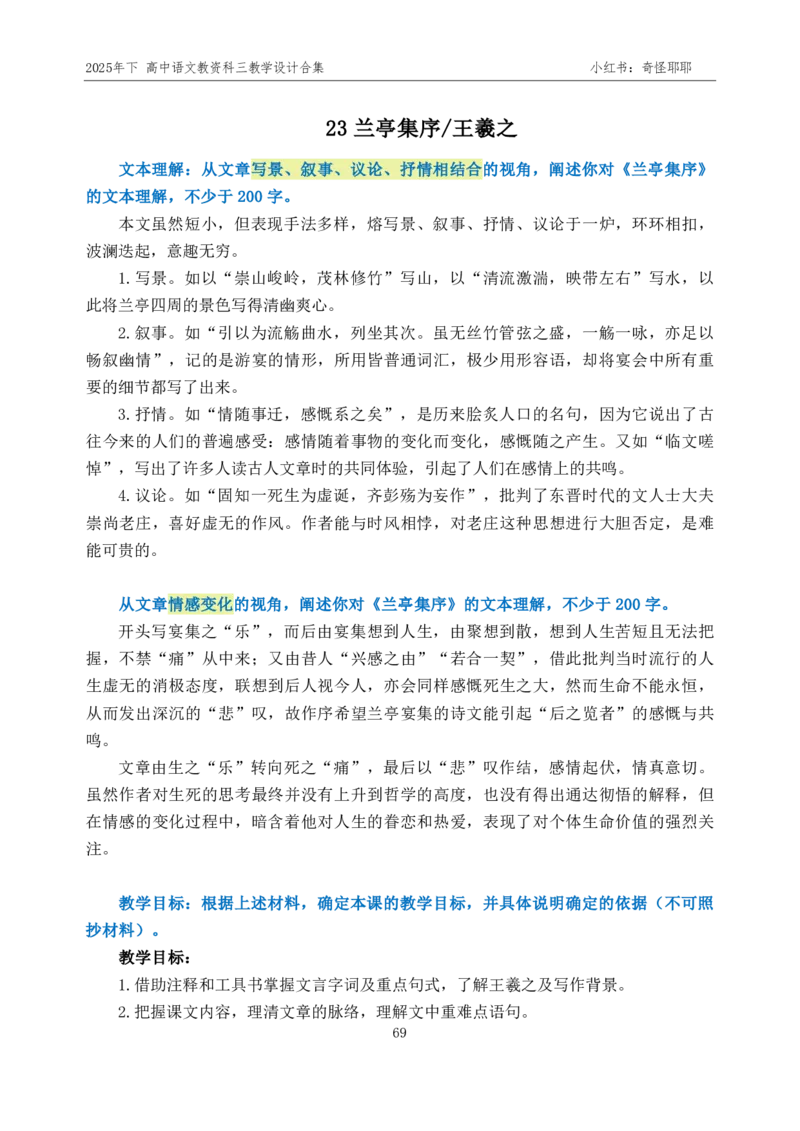 重点2025年下高中语文教资科三教学设计合集奇怪耶耶_4-教培资料-26年最新资料-同步更新_初中高中教资_03科三专项（进去保存报考的学科即可）
