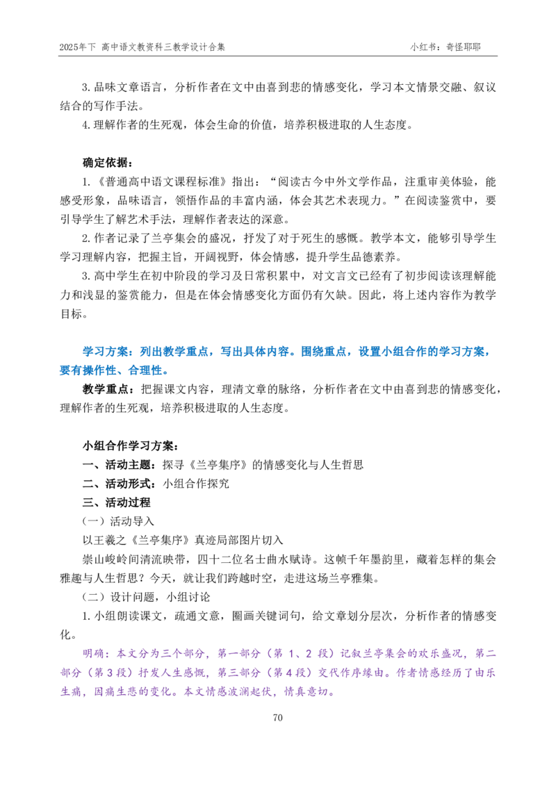 重点2025年下高中语文教资科三教学设计合集奇怪耶耶_4-教培资料-26年最新资料-同步更新_初中高中教资_03科三专项（进去保存报考的学科即可）
