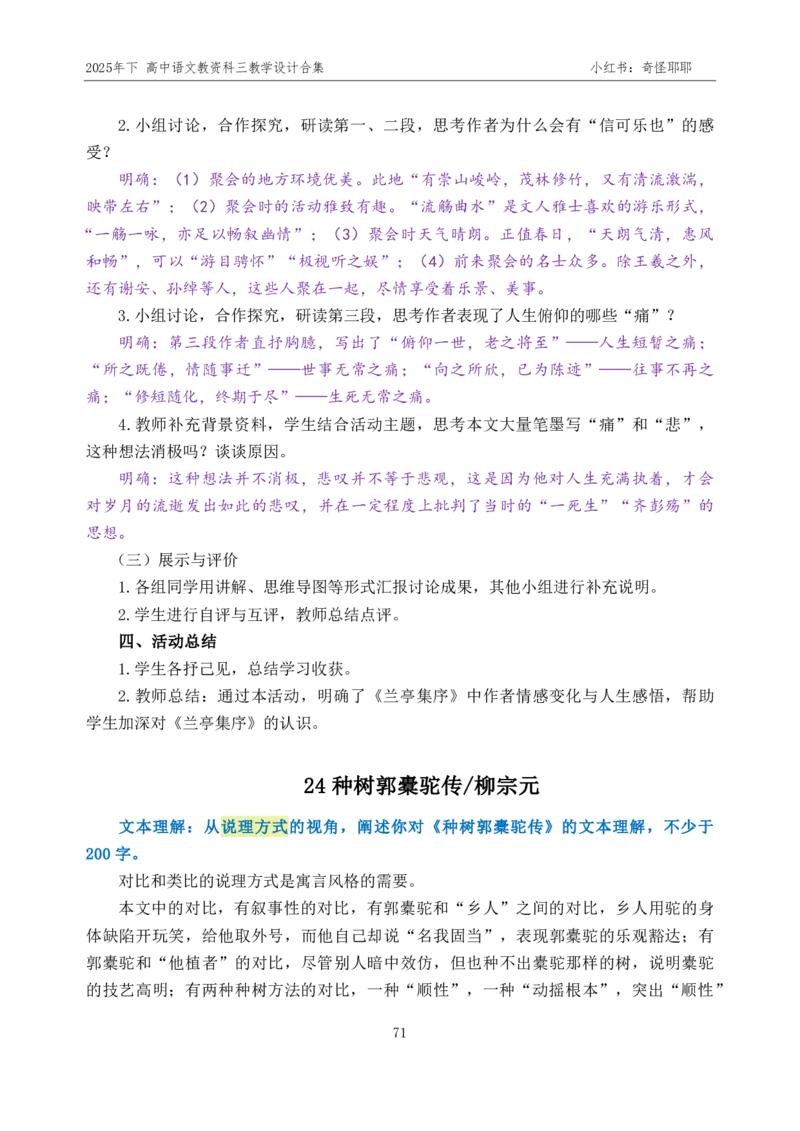 重点2025年下高中语文教资科三教学设计合集奇怪耶耶_4-教培资料-26年最新资料-同步更新_初中高中教资_03科三专项（进去保存报考的学科即可）