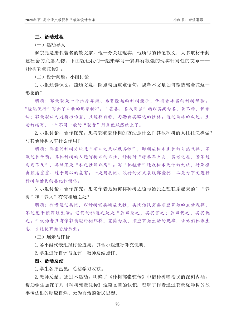 重点2025年下高中语文教资科三教学设计合集奇怪耶耶_4-教培资料-26年最新资料-同步更新_初中高中教资_03科三专项（进去保存报考的学科即可）