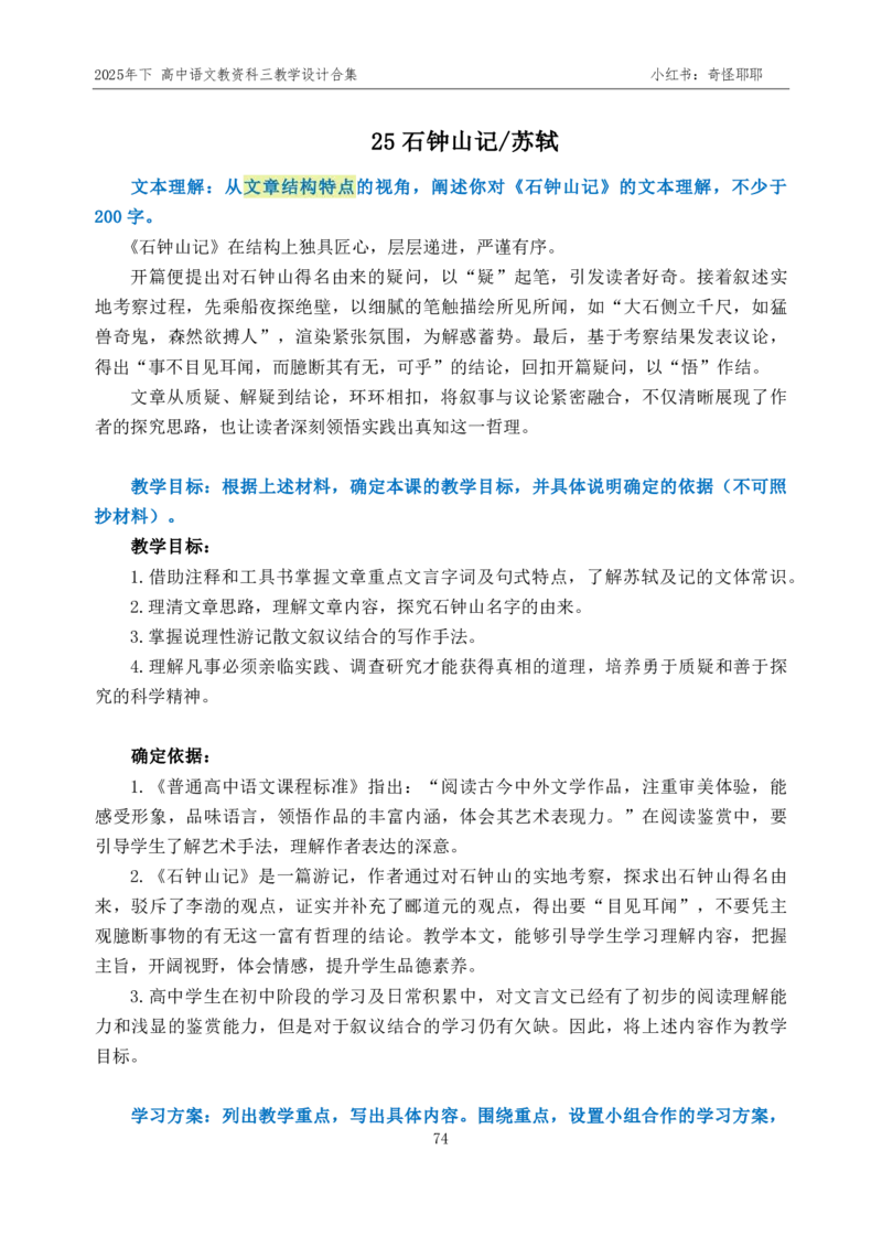 重点2025年下高中语文教资科三教学设计合集奇怪耶耶_4-教培资料-26年最新资料-同步更新_初中高中教资_03科三专项（进去保存报考的学科即可）