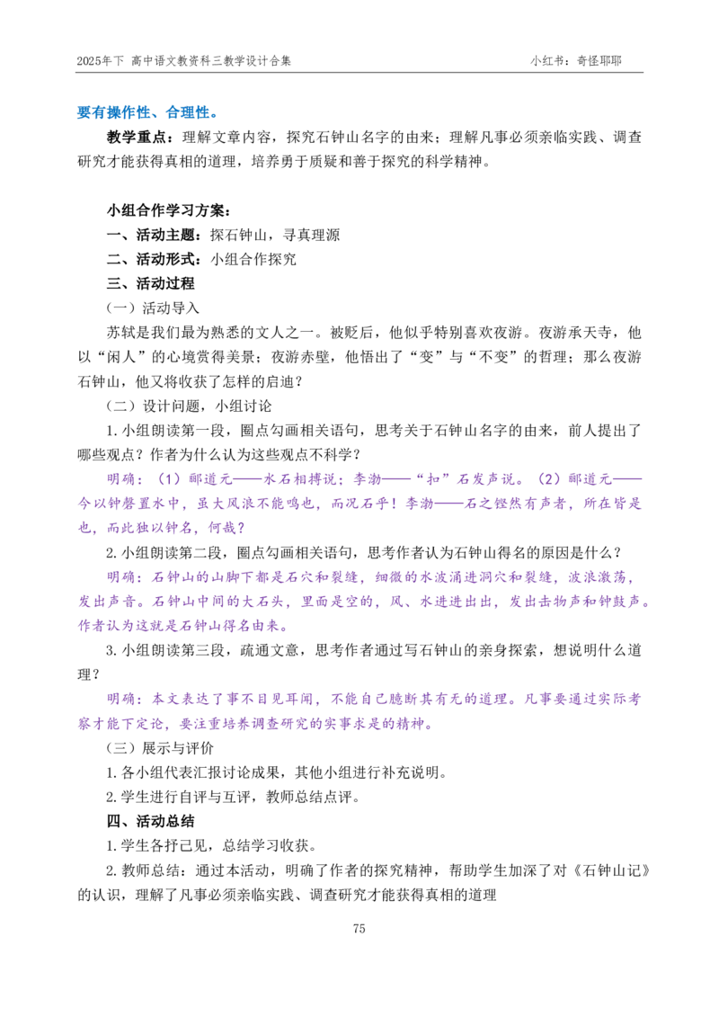 重点2025年下高中语文教资科三教学设计合集奇怪耶耶_4-教培资料-26年最新资料-同步更新_初中高中教资_03科三专项（进去保存报考的学科即可）