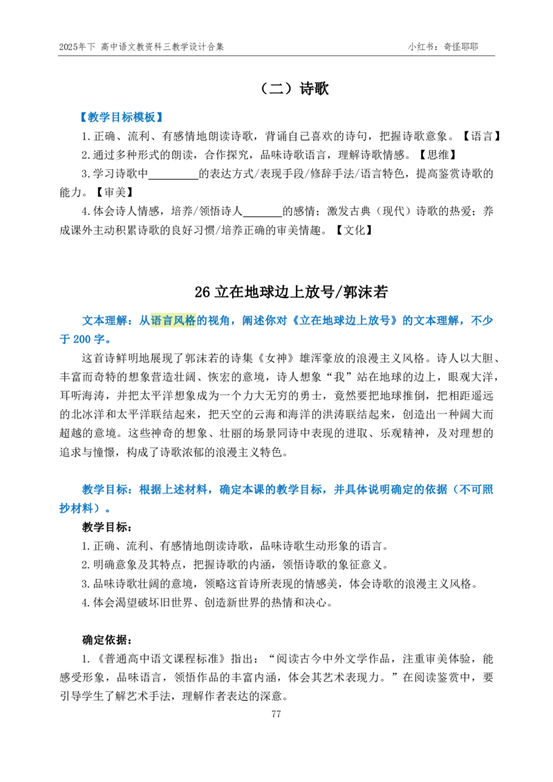 重点2025年下高中语文教资科三教学设计合集奇怪耶耶_4-教培资料-26年最新资料-同步更新_初中高中教资_03科三专项（进去保存报考的学科即可）
