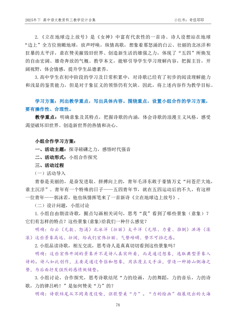 重点2025年下高中语文教资科三教学设计合集奇怪耶耶_4-教培资料-26年最新资料-同步更新_初中高中教资_03科三专项（进去保存报考的学科即可）