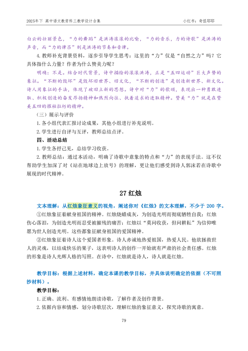 重点2025年下高中语文教资科三教学设计合集奇怪耶耶_4-教培资料-26年最新资料-同步更新_初中高中教资_03科三专项（进去保存报考的学科即可）