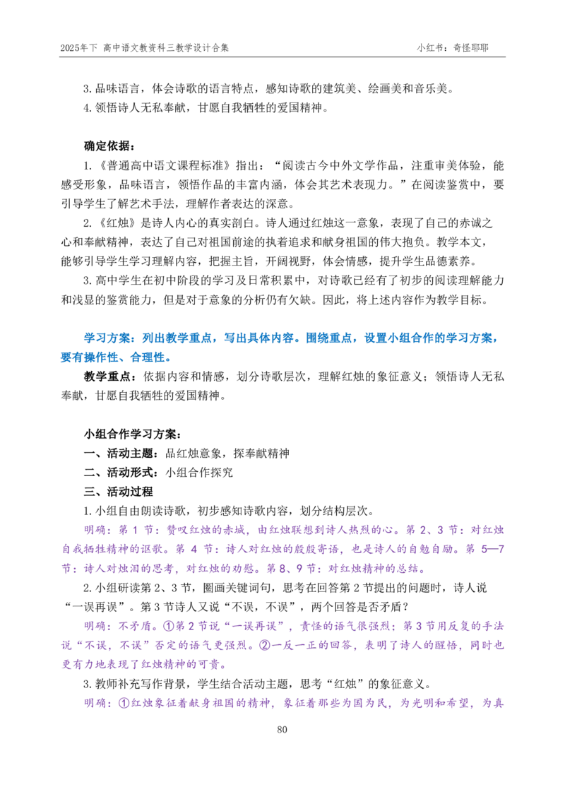 重点2025年下高中语文教资科三教学设计合集奇怪耶耶_4-教培资料-26年最新资料-同步更新_初中高中教资_03科三专项（进去保存报考的学科即可）