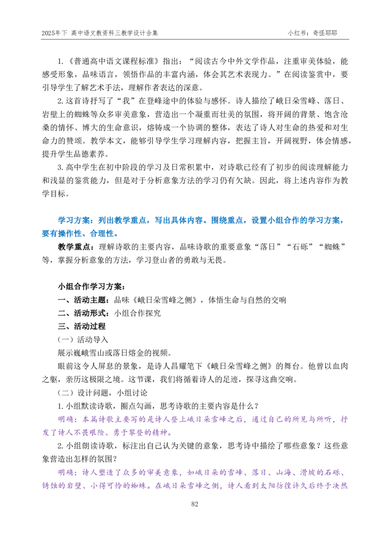 重点2025年下高中语文教资科三教学设计合集奇怪耶耶_4-教培资料-26年最新资料-同步更新_初中高中教资_03科三专项（进去保存报考的学科即可）