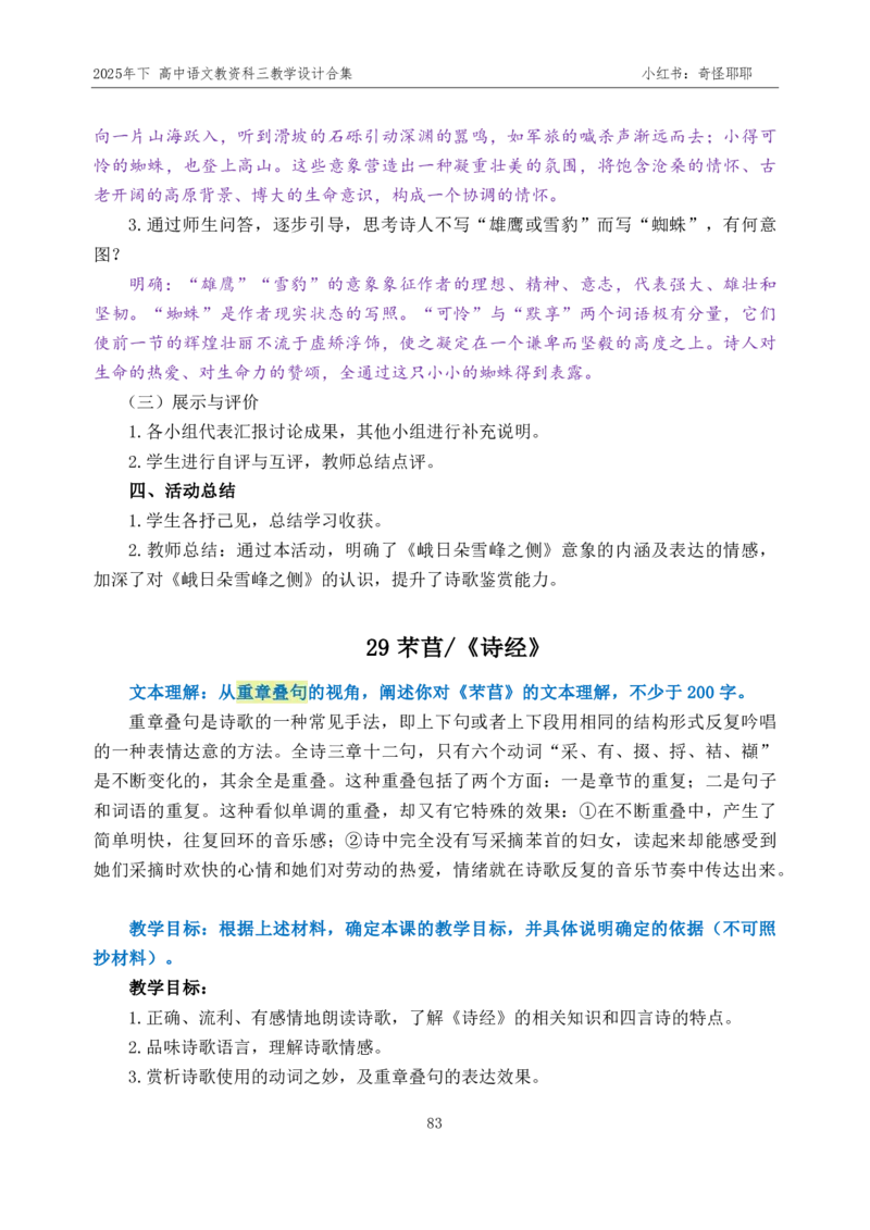 重点2025年下高中语文教资科三教学设计合集奇怪耶耶_4-教培资料-26年最新资料-同步更新_初中高中教资_03科三专项（进去保存报考的学科即可）
