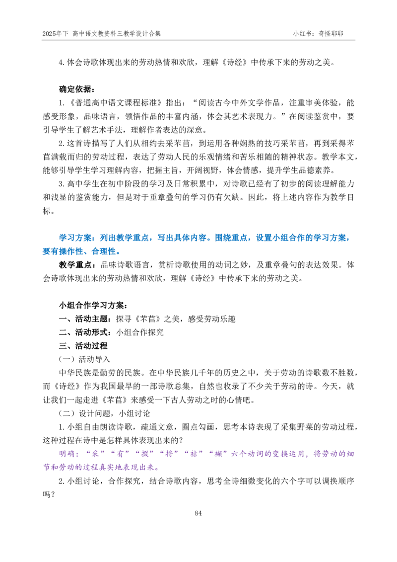 重点2025年下高中语文教资科三教学设计合集奇怪耶耶_4-教培资料-26年最新资料-同步更新_初中高中教资_03科三专项（进去保存报考的学科即可）