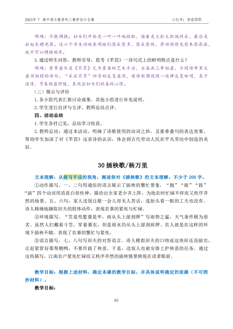 重点2025年下高中语文教资科三教学设计合集奇怪耶耶_4-教培资料-26年最新资料-同步更新_初中高中教资_03科三专项（进去保存报考的学科即可）