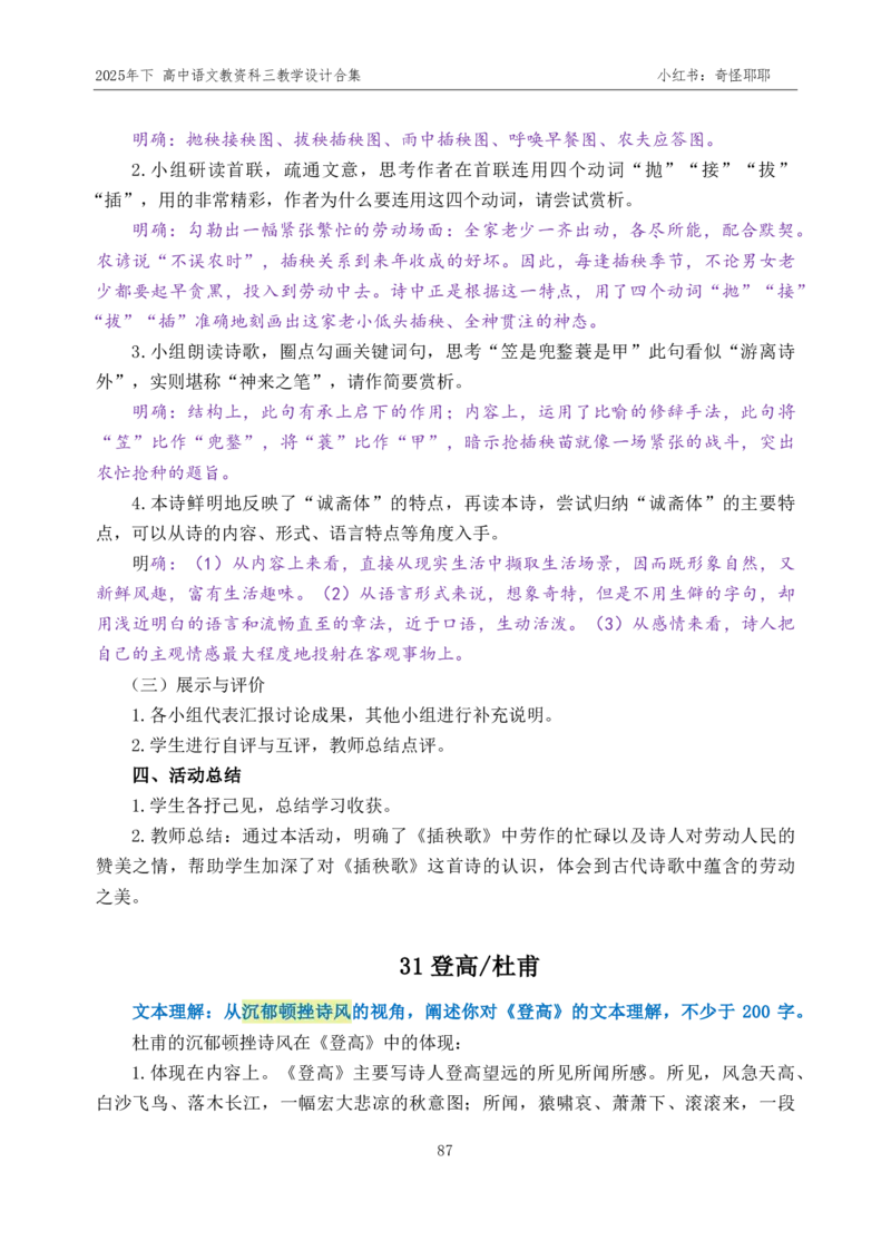 重点2025年下高中语文教资科三教学设计合集奇怪耶耶_4-教培资料-26年最新资料-同步更新_初中高中教资_03科三专项（进去保存报考的学科即可）