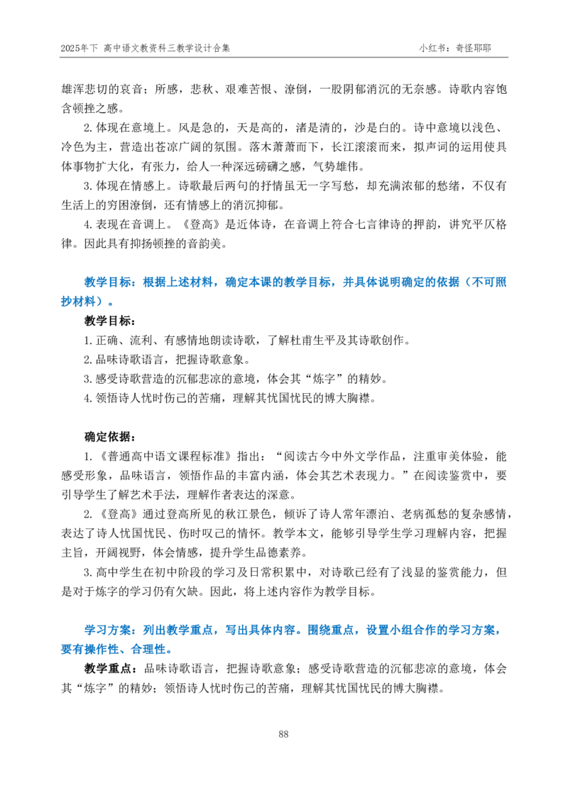 重点2025年下高中语文教资科三教学设计合集奇怪耶耶_4-教培资料-26年最新资料-同步更新_初中高中教资_03科三专项（进去保存报考的学科即可）