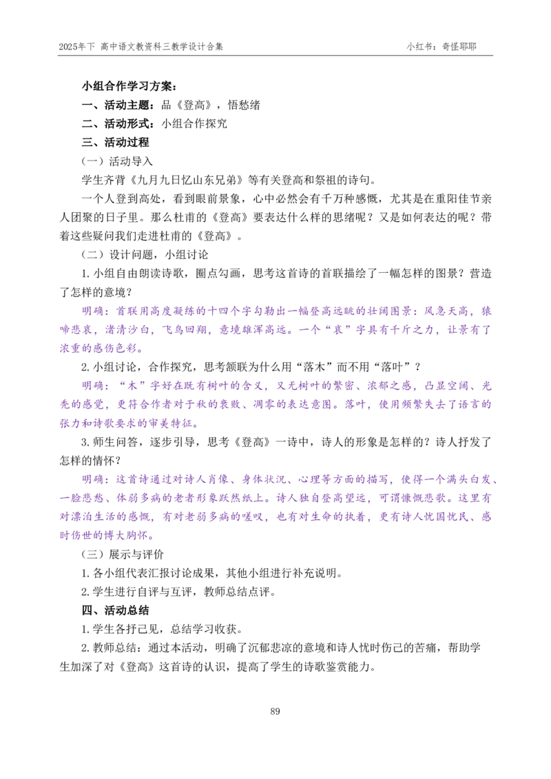 重点2025年下高中语文教资科三教学设计合集奇怪耶耶_4-教培资料-26年最新资料-同步更新_初中高中教资_03科三专项（进去保存报考的学科即可）