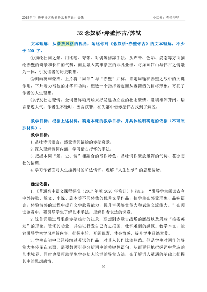 重点2025年下高中语文教资科三教学设计合集奇怪耶耶_4-教培资料-26年最新资料-同步更新_初中高中教资_03科三专项（进去保存报考的学科即可）