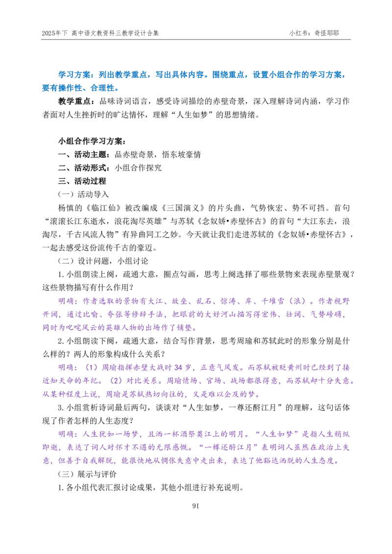 重点2025年下高中语文教资科三教学设计合集奇怪耶耶_4-教培资料-26年最新资料-同步更新_初中高中教资_03科三专项（进去保存报考的学科即可）