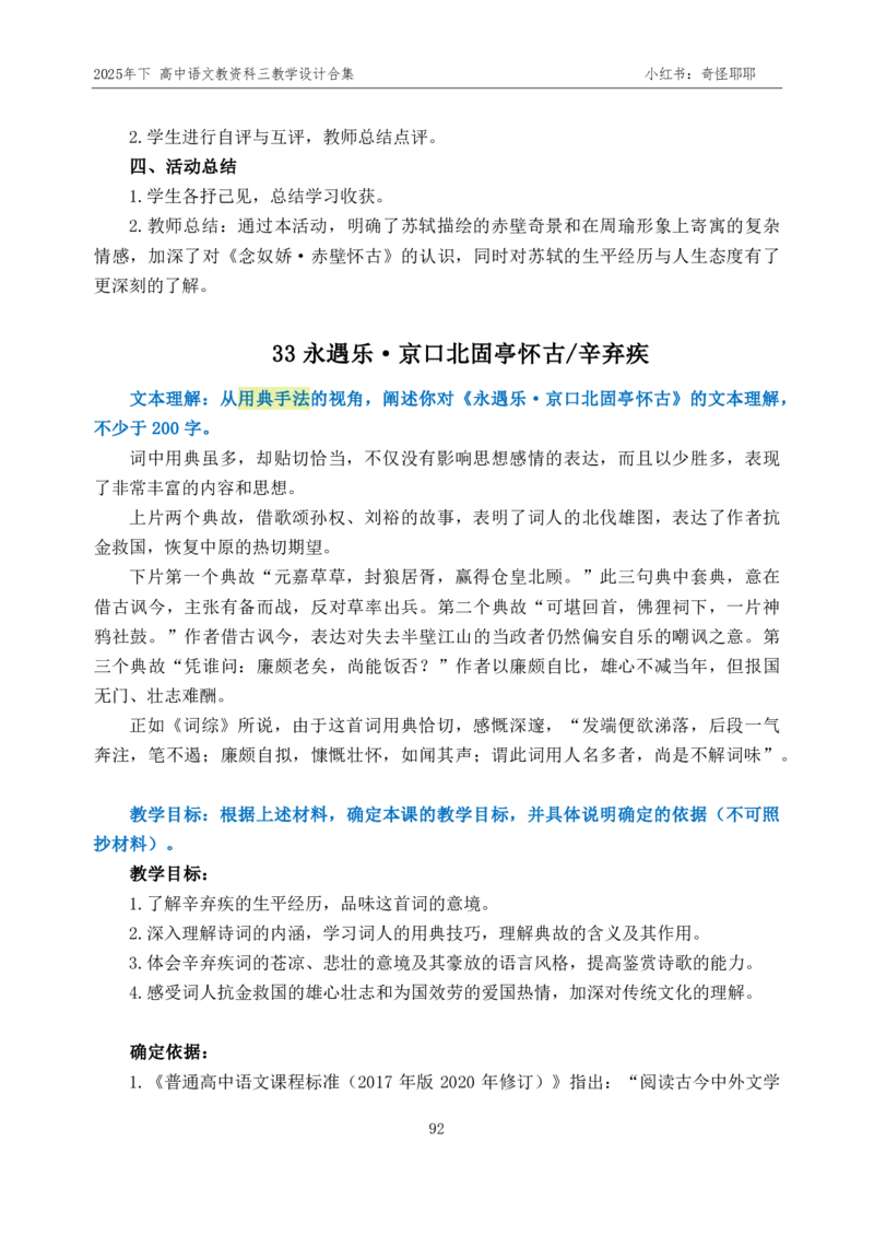 重点2025年下高中语文教资科三教学设计合集奇怪耶耶_4-教培资料-26年最新资料-同步更新_初中高中教资_03科三专项（进去保存报考的学科即可）