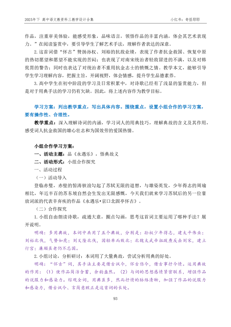 重点2025年下高中语文教资科三教学设计合集奇怪耶耶_4-教培资料-26年最新资料-同步更新_初中高中教资_03科三专项（进去保存报考的学科即可）