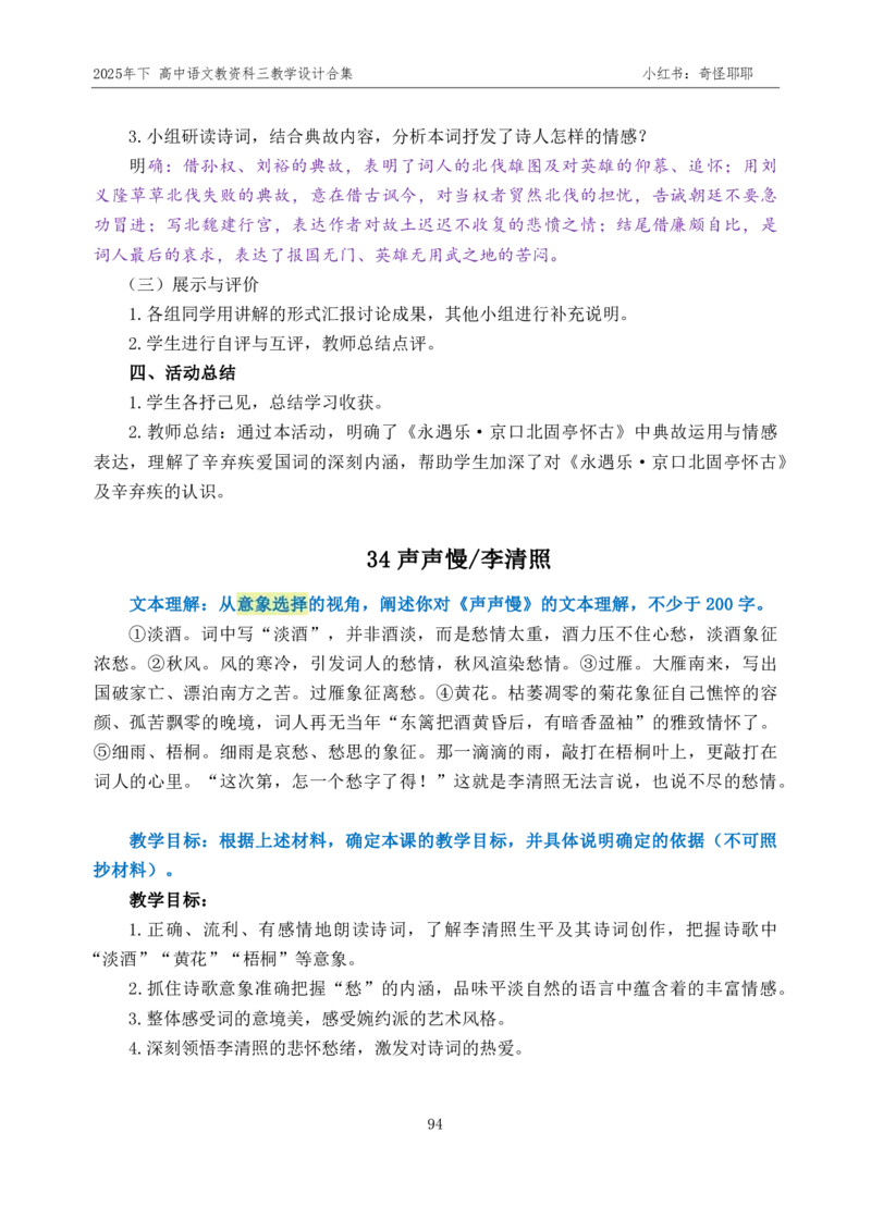 重点2025年下高中语文教资科三教学设计合集奇怪耶耶_4-教培资料-26年最新资料-同步更新_初中高中教资_03科三专项（进去保存报考的学科即可）