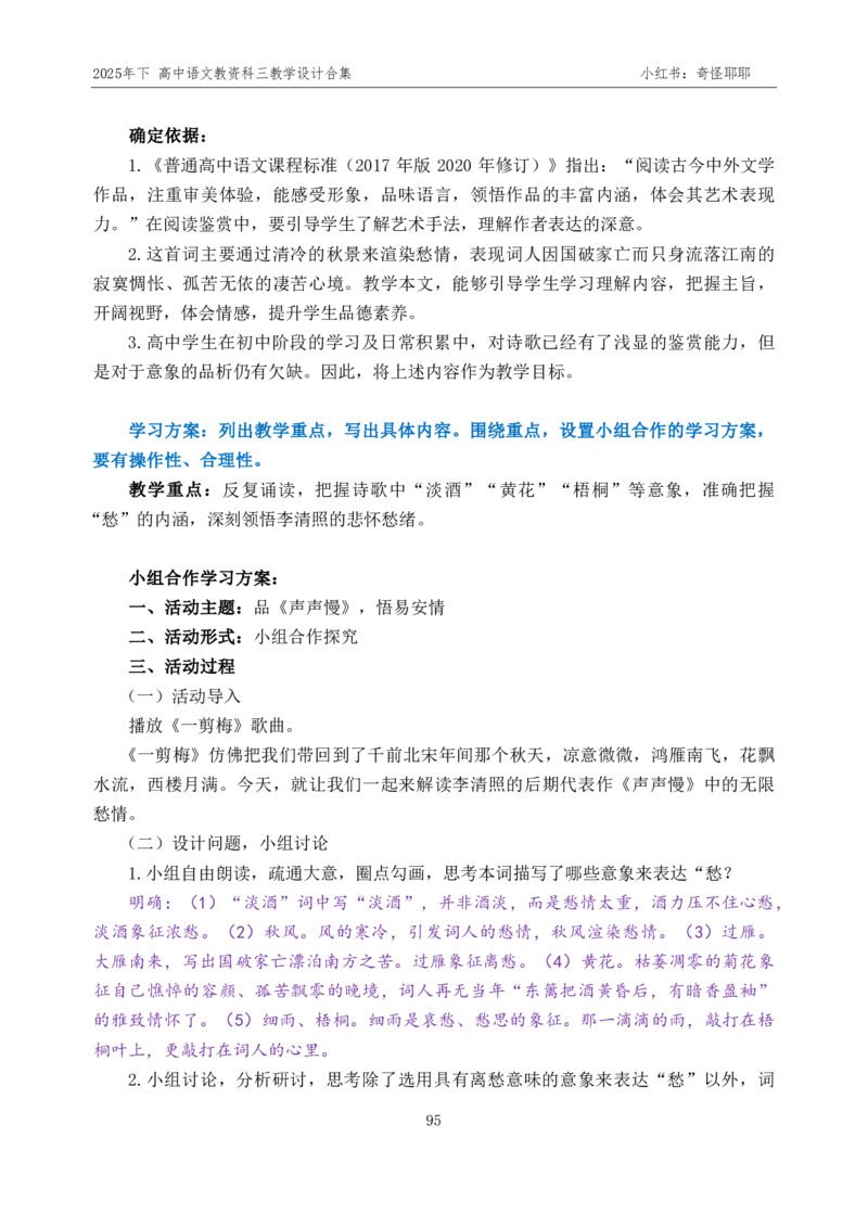 重点2025年下高中语文教资科三教学设计合集奇怪耶耶_4-教培资料-26年最新资料-同步更新_初中高中教资_03科三专项（进去保存报考的学科即可）