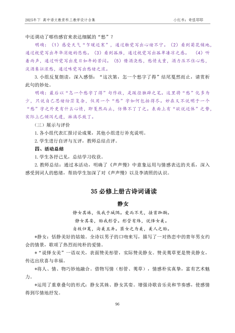 重点2025年下高中语文教资科三教学设计合集奇怪耶耶_4-教培资料-26年最新资料-同步更新_初中高中教资_03科三专项（进去保存报考的学科即可）