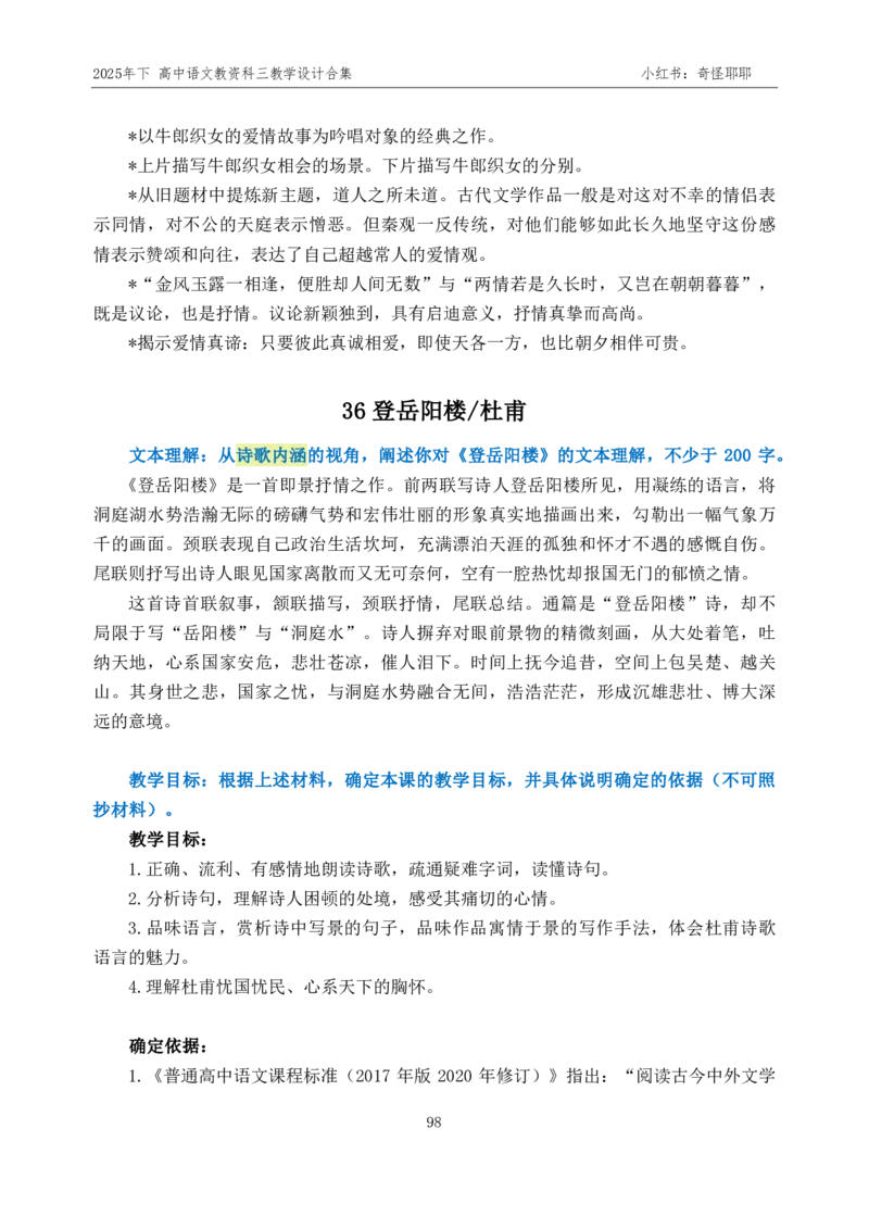 重点2025年下高中语文教资科三教学设计合集奇怪耶耶_4-教培资料-26年最新资料-同步更新_初中高中教资_03科三专项（进去保存报考的学科即可）