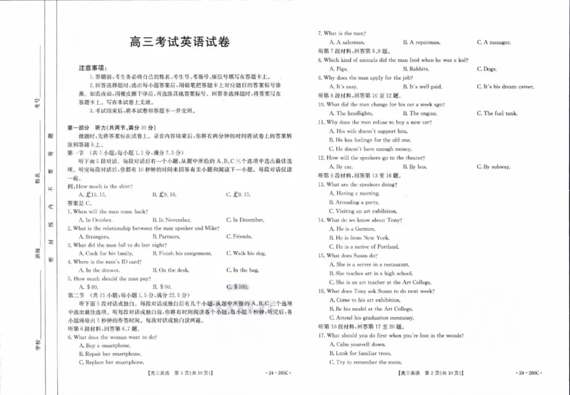 辽宁省县级重点高中协作体2023-2024学年高三上学期末考试英语试题_2024届辽宁省县级重点高中协作体高三上学期末考试_辽宁省县级重点高中协作体2024届高三上学期末考试英语
