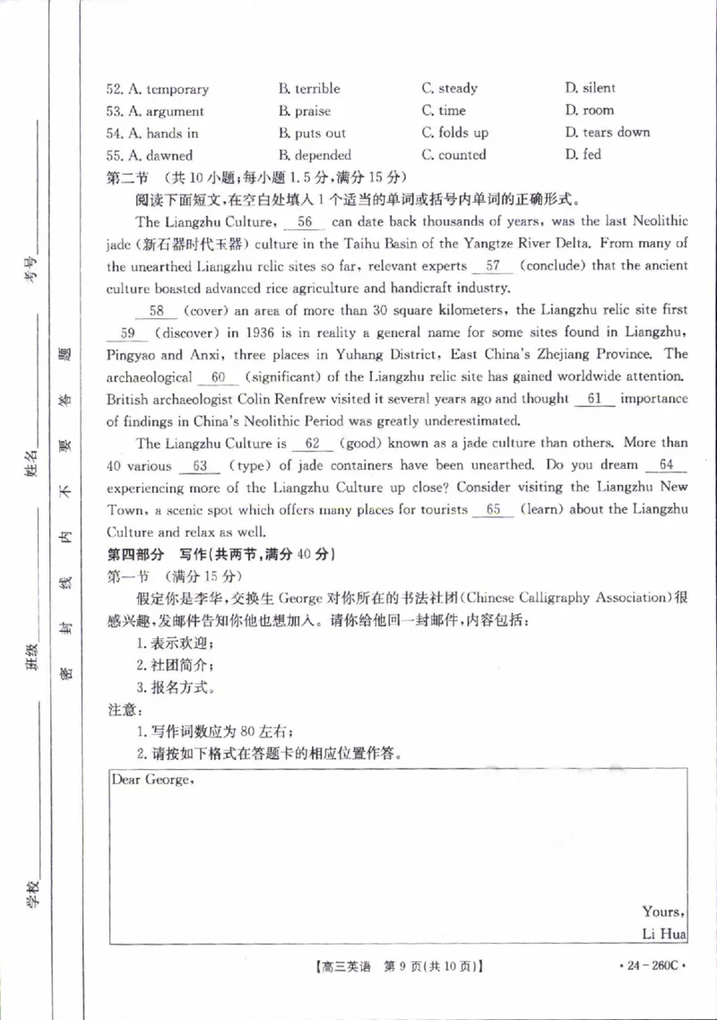 辽宁省县级重点高中协作体2023-2024学年高三上学期末考试英语试题_2024届辽宁省县级重点高中协作体高三上学期末考试_辽宁省县级重点高中协作体2024届高三上学期末考试英语