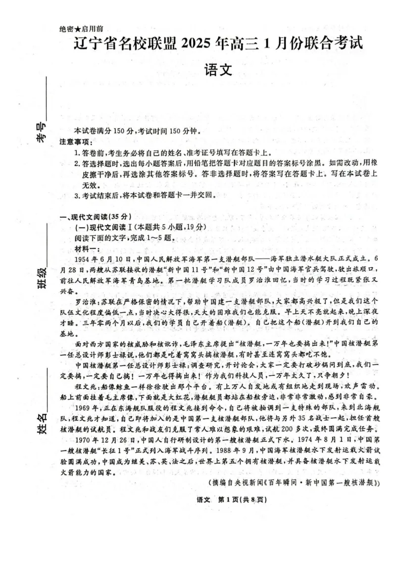 2025届辽宁省名校联盟高三上学期1月联合考试语文试题_2025年1月_250116辽宁省名校联盟2024-2025学年高三上学期1月份联合考试（全科）